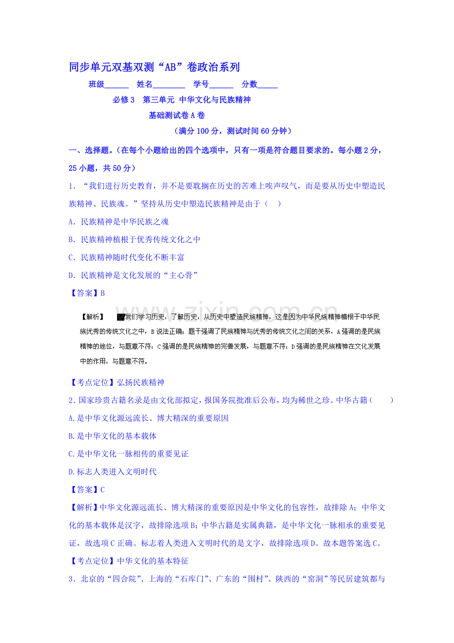 高三政治单元同步双基双测试题13.doc_第1页