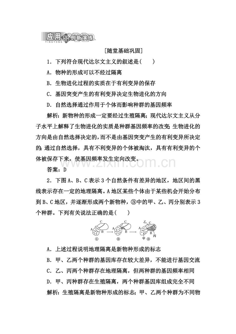 八年级生物生物的进化随堂基础巩固2.doc_第1页