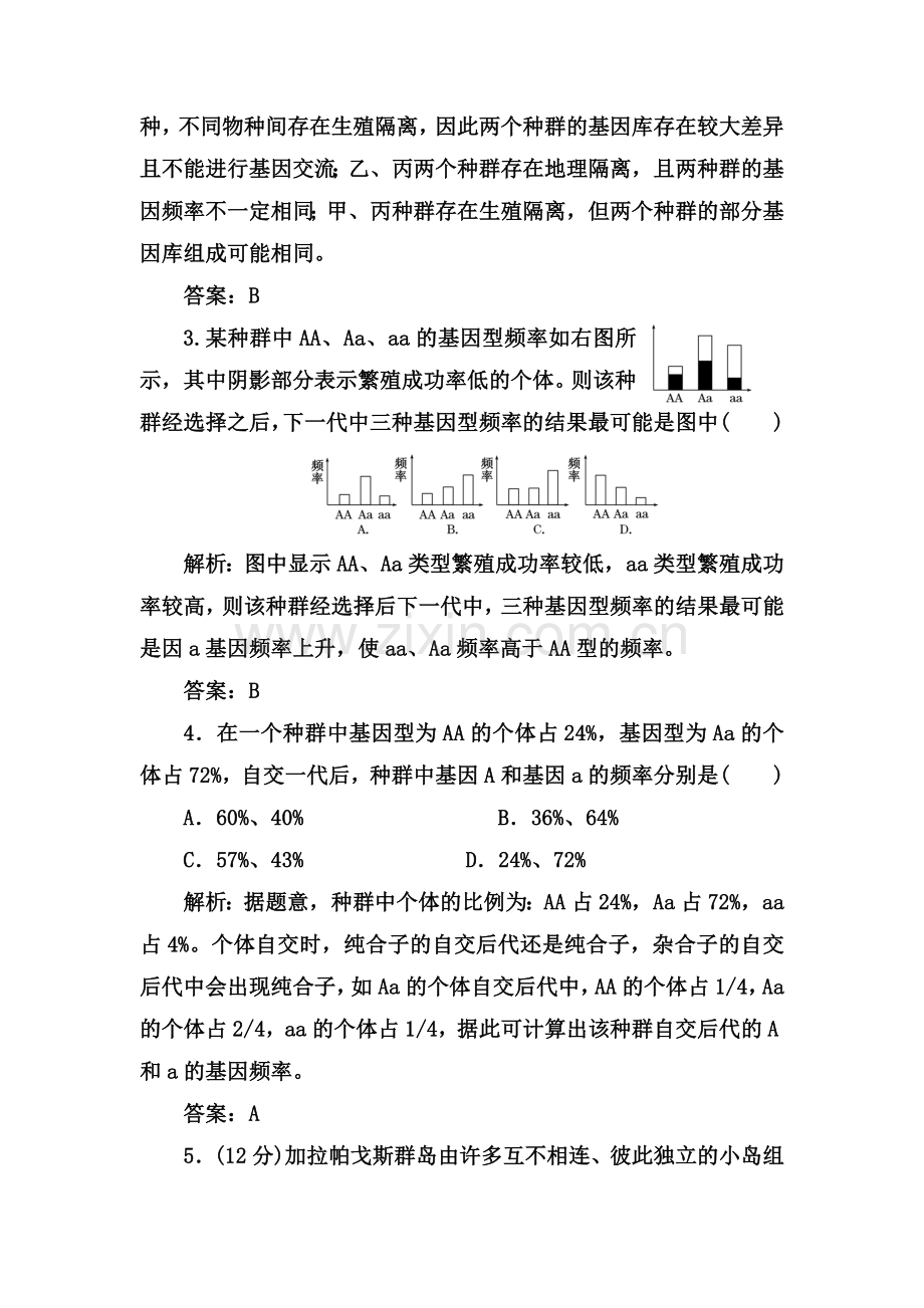 八年级生物生物的进化随堂基础巩固2.doc_第2页