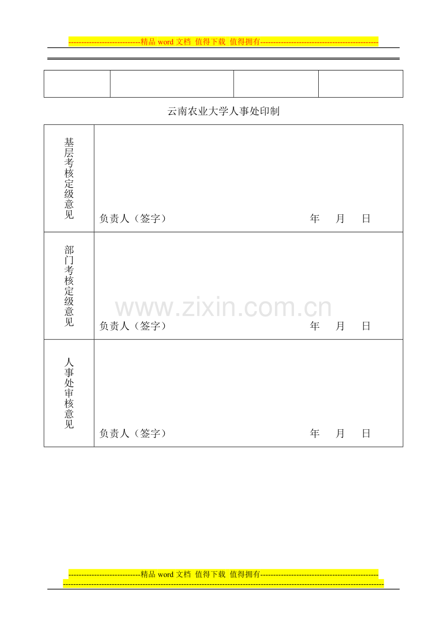 云南农业大学研究生毕业生专业技术职务考核定级表..doc_第2页