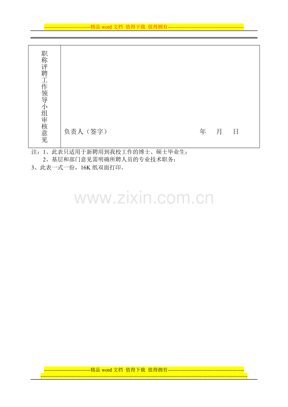 云南农业大学研究生毕业生专业技术职务考核定级表..doc_第3页