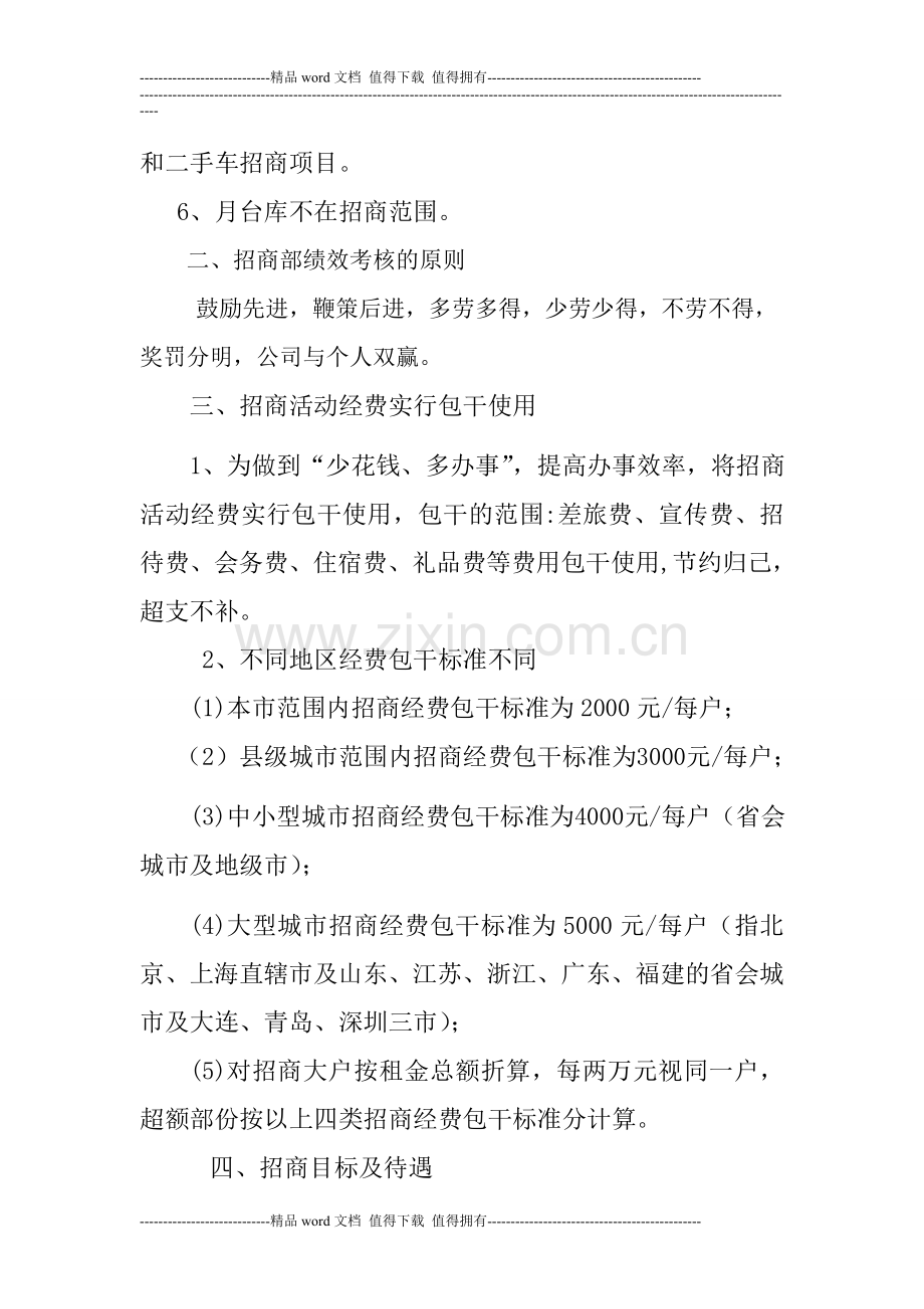 招商部人员绩效考核办法(1).doc_第2页