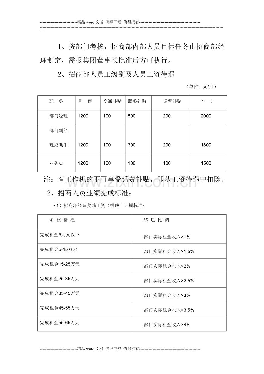 招商部人员绩效考核办法(1).doc_第3页