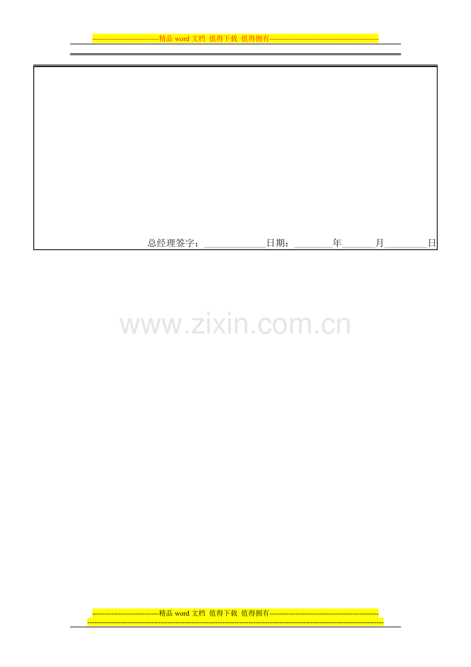 【冷月绩效考核】2013年普通员工评定表.doc_第3页