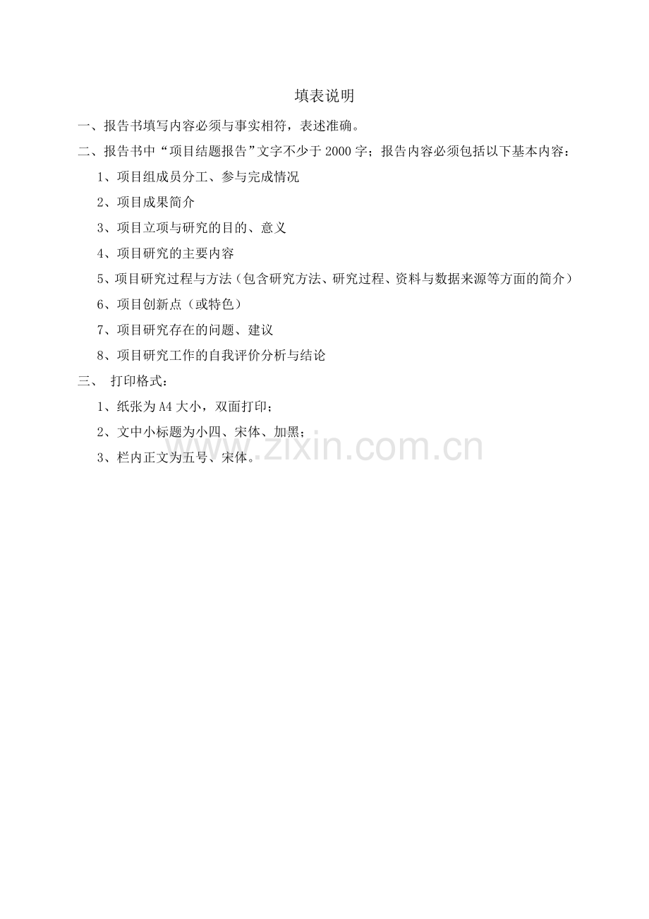 大学生科研训练计划项目结题报告.doc_第3页