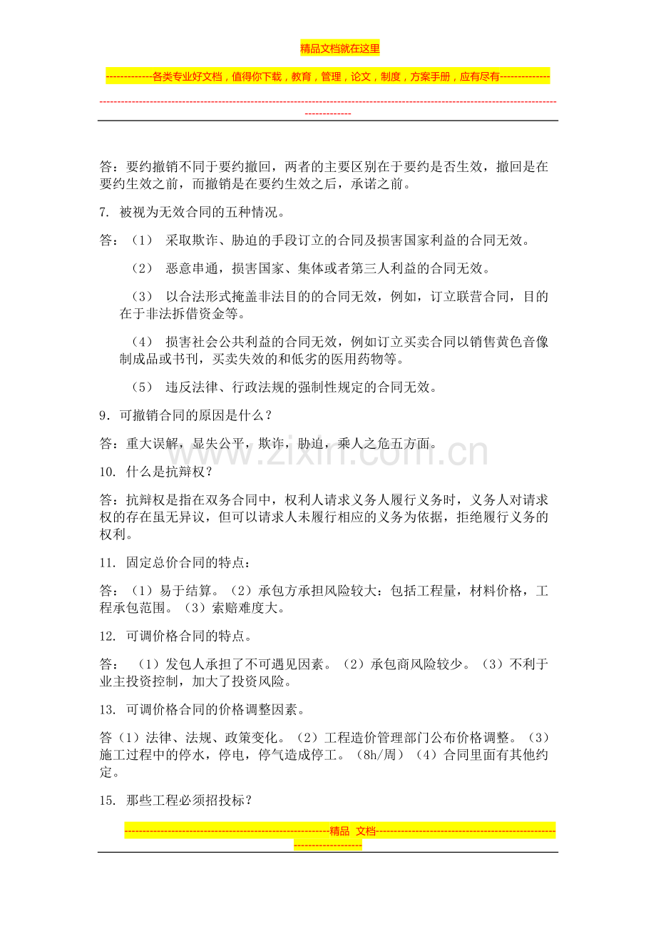 工程招投标与合同管理复习资料.doc_第2页