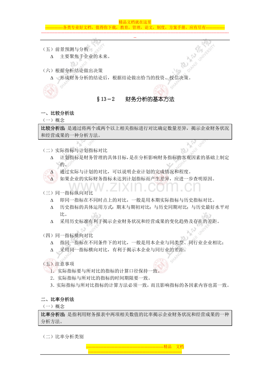 财务管理基础第十三章.doc_第3页