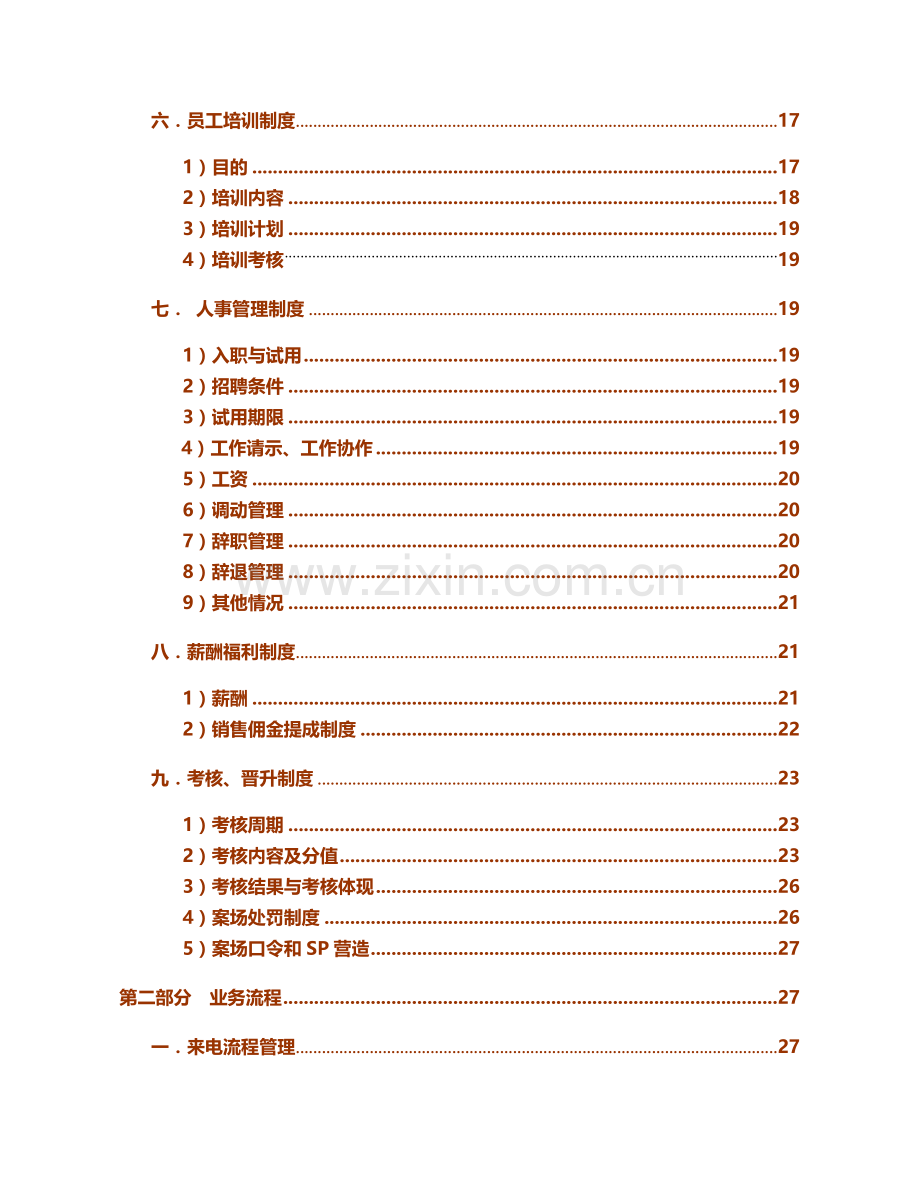 销售现场管理制度[1].doc_第2页