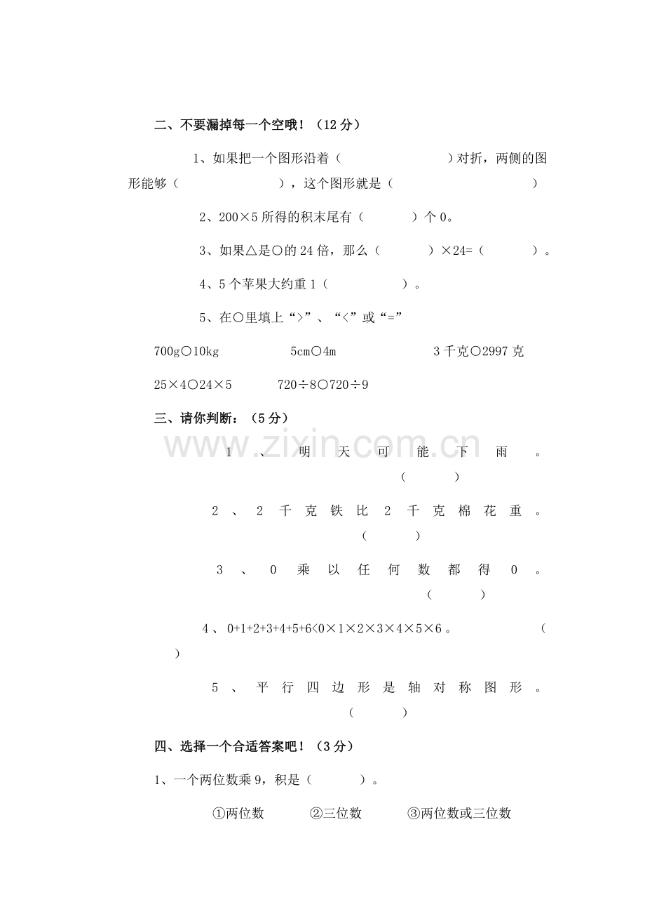 三年级数学上册期末测试卷2.doc_第2页