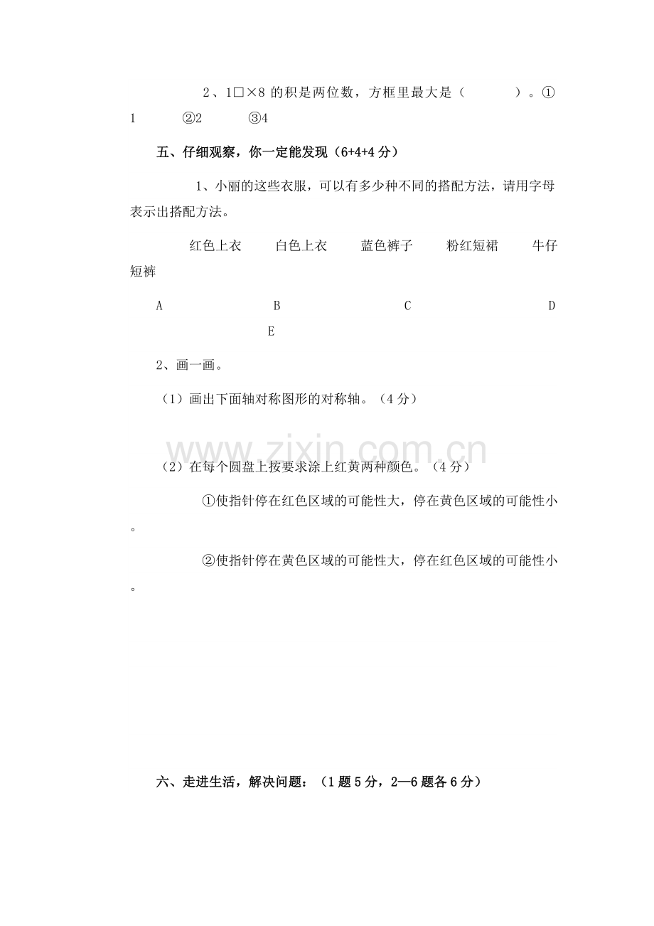 三年级数学上册期末测试卷2.doc_第3页