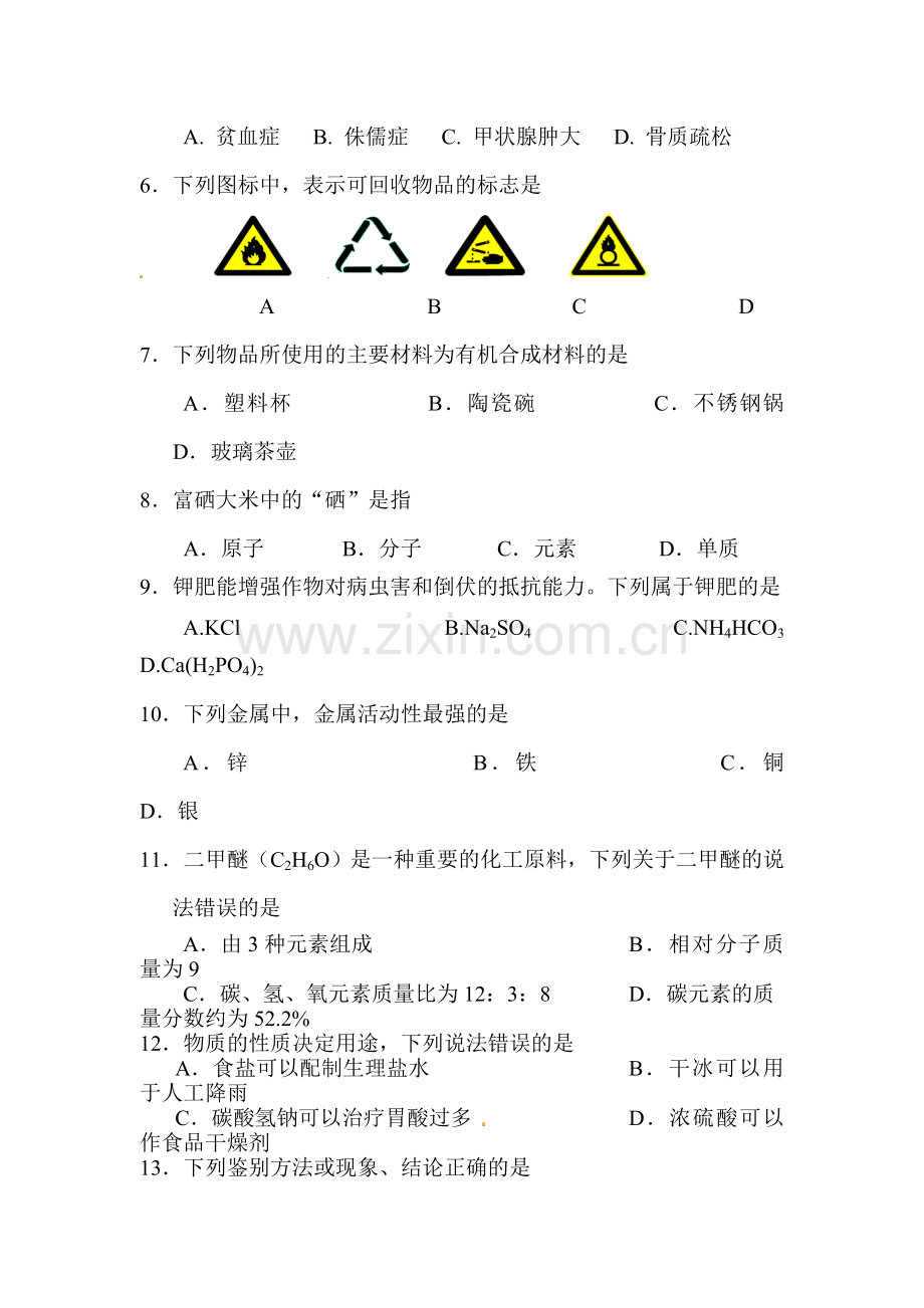 江苏省高邮市2016届九年级化学下册第一次模拟考试题.doc_第2页