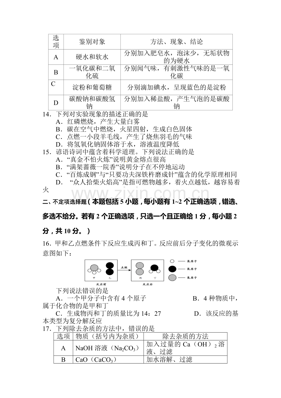 江苏省高邮市2016届九年级化学下册第一次模拟考试题.doc_第3页