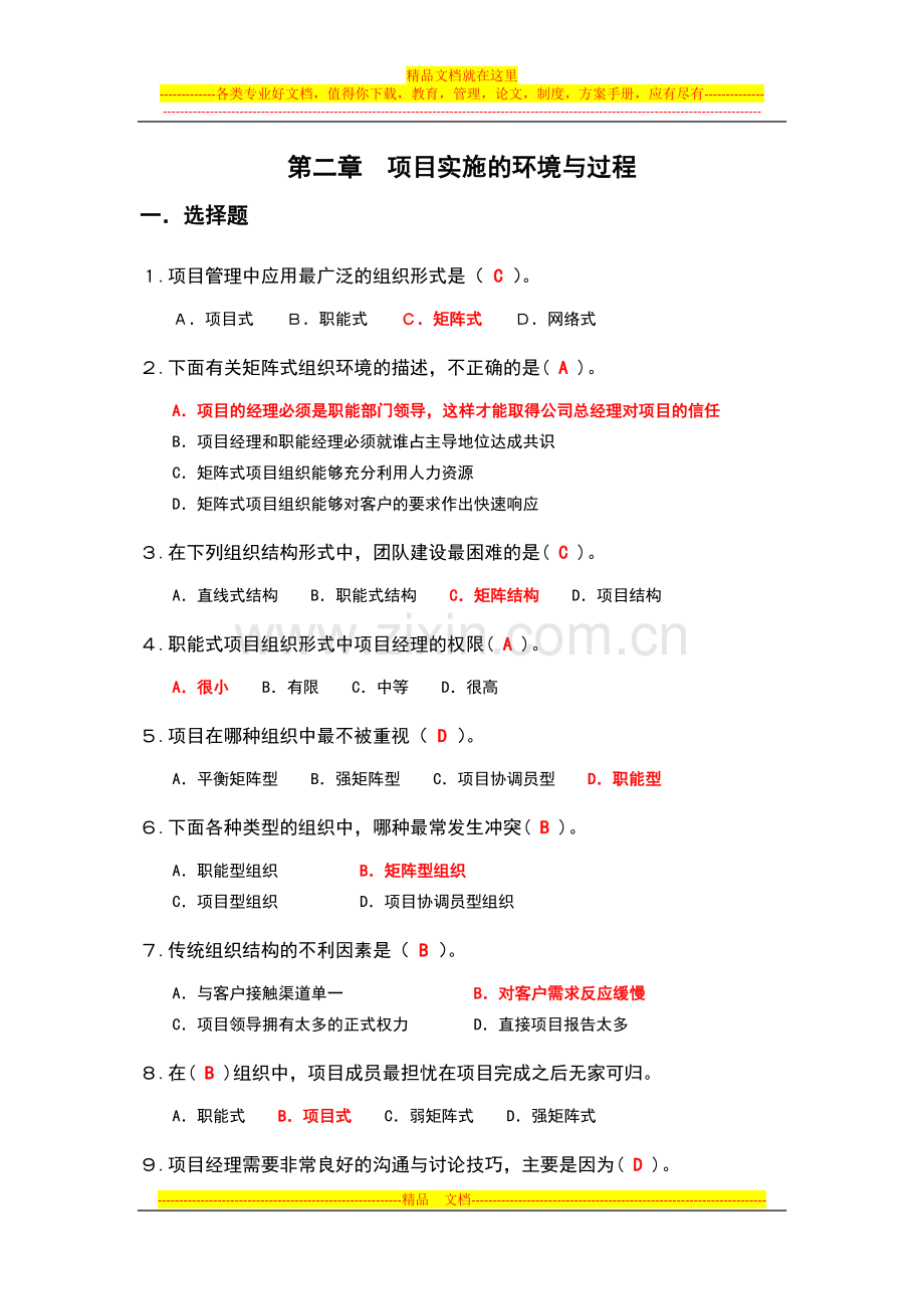 软件项目管理课后习题参考答案.docx_第2页