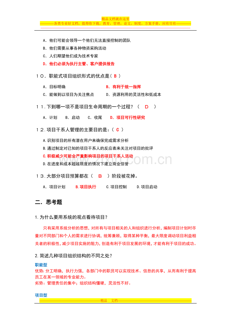 软件项目管理课后习题参考答案.docx_第3页