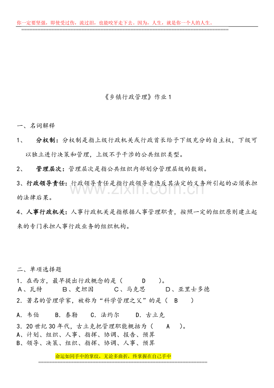 《乡镇行政管理》形成性考核作业参考答案..doc_第1页