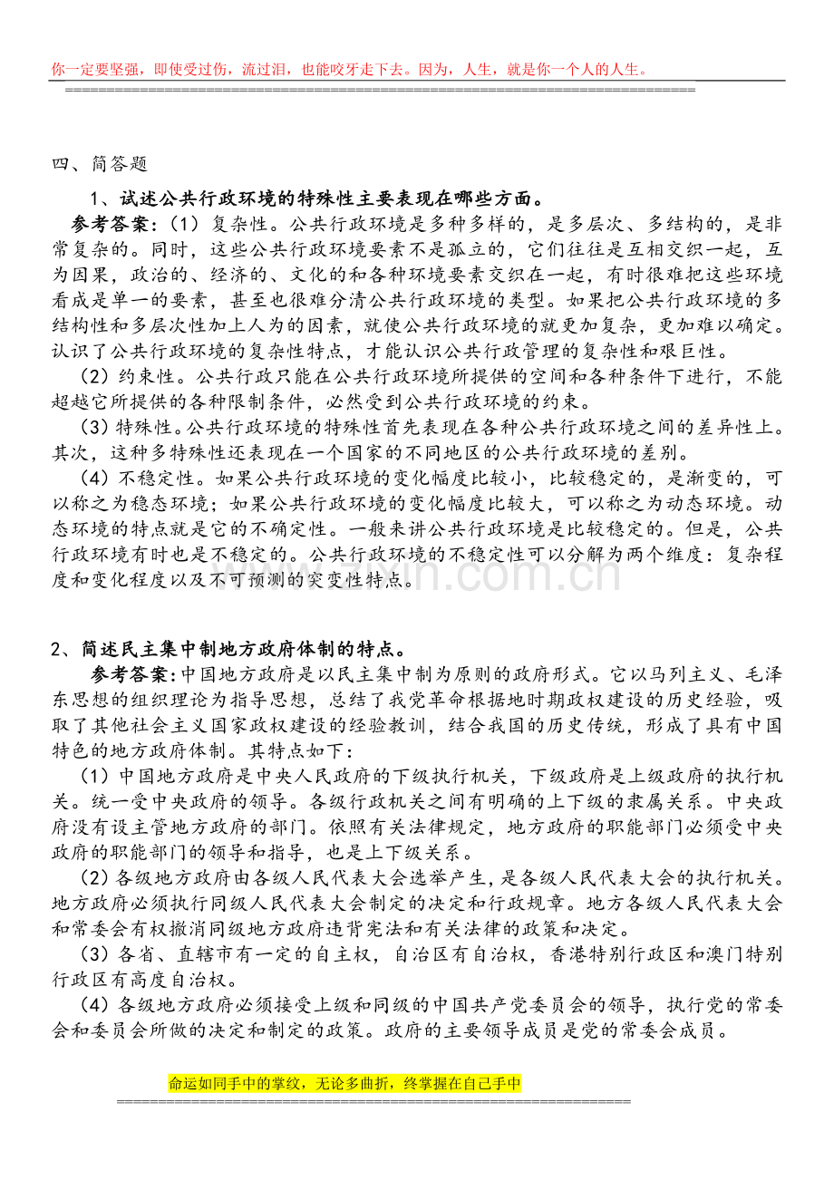 《乡镇行政管理》形成性考核作业参考答案..doc_第3页