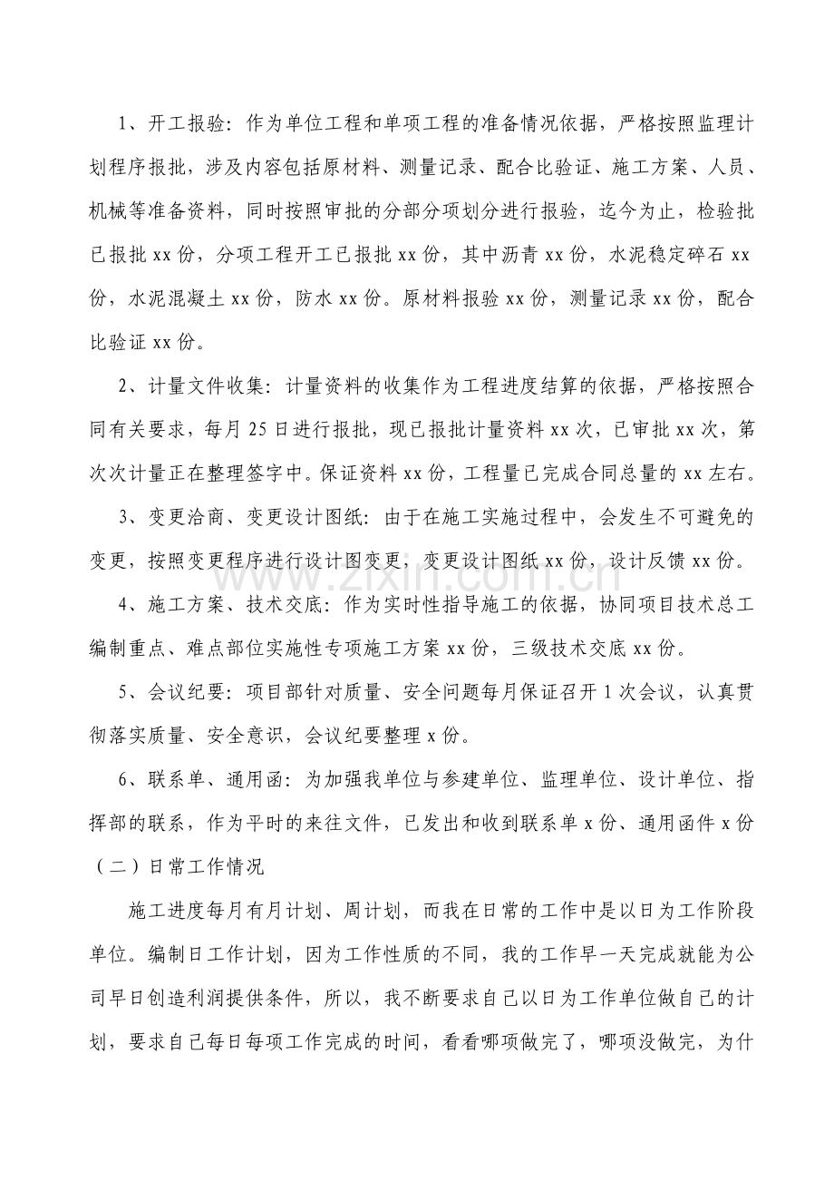 2013年资料员述职报告.doc_第2页