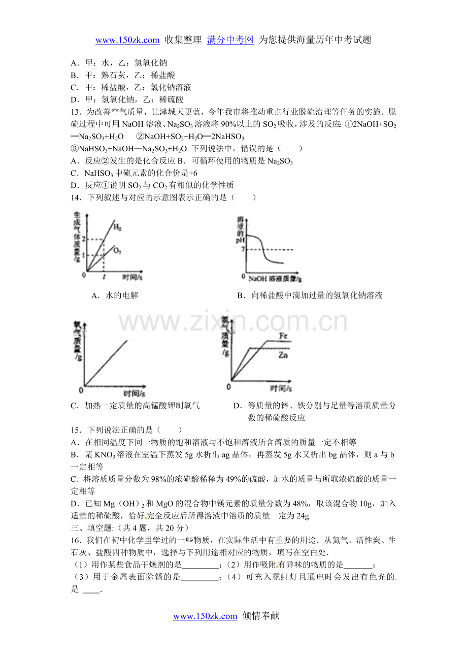 天津2012年中考化学试题及答案.doc_第2页