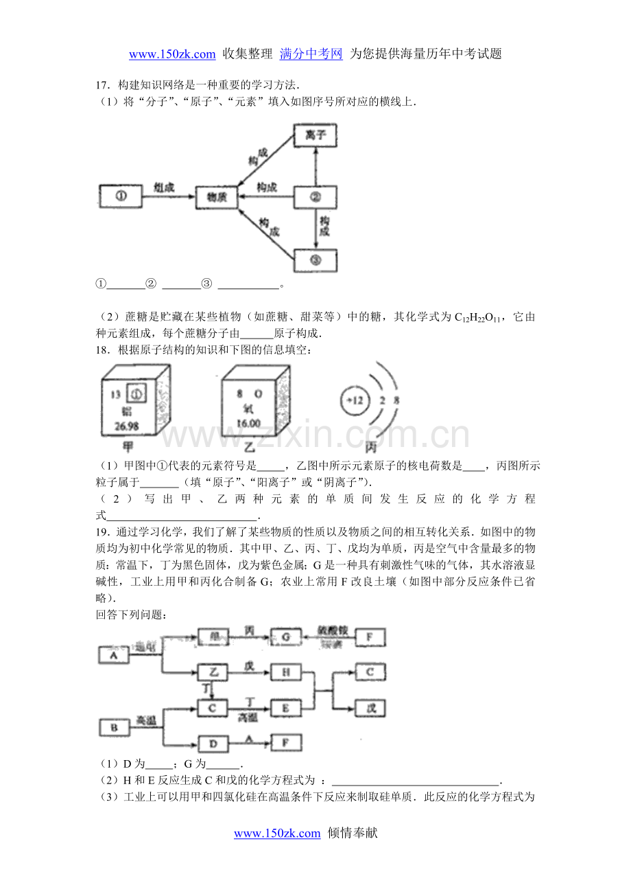 天津2012年中考化学试题及答案.doc_第3页