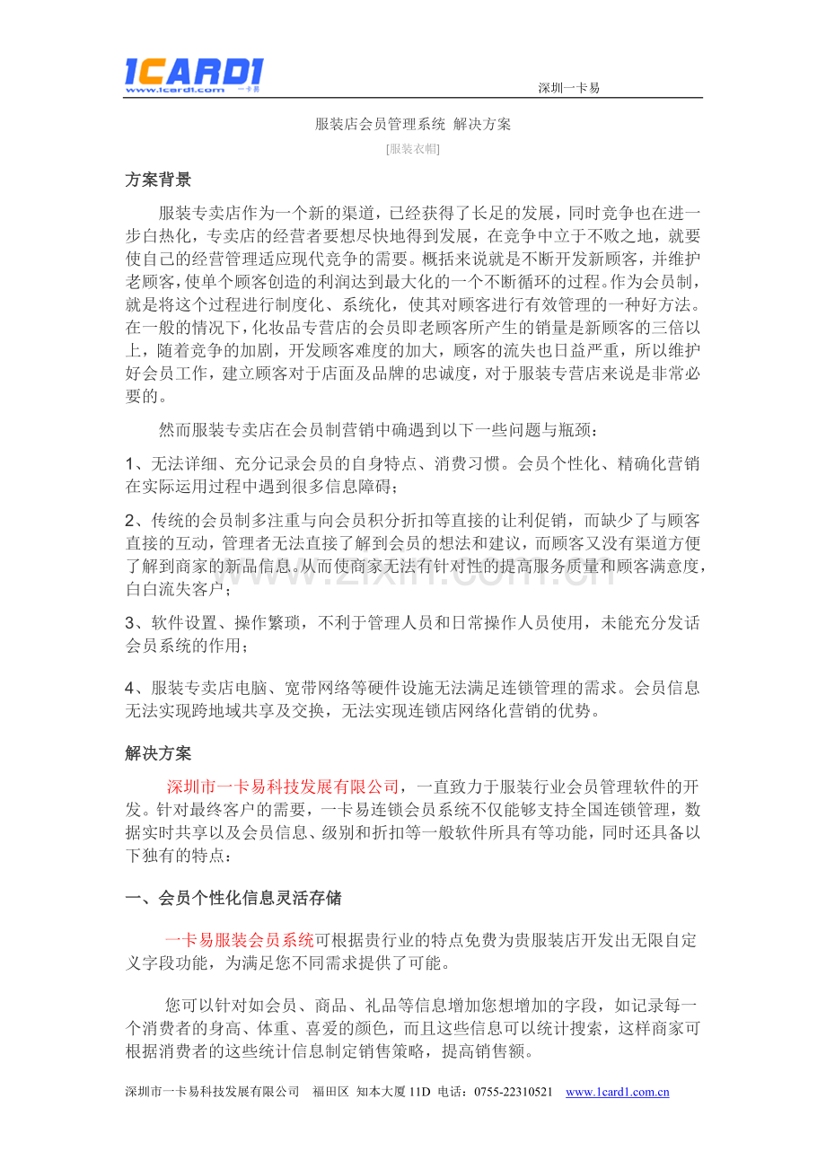 服装店会员管理系统.doc_第1页