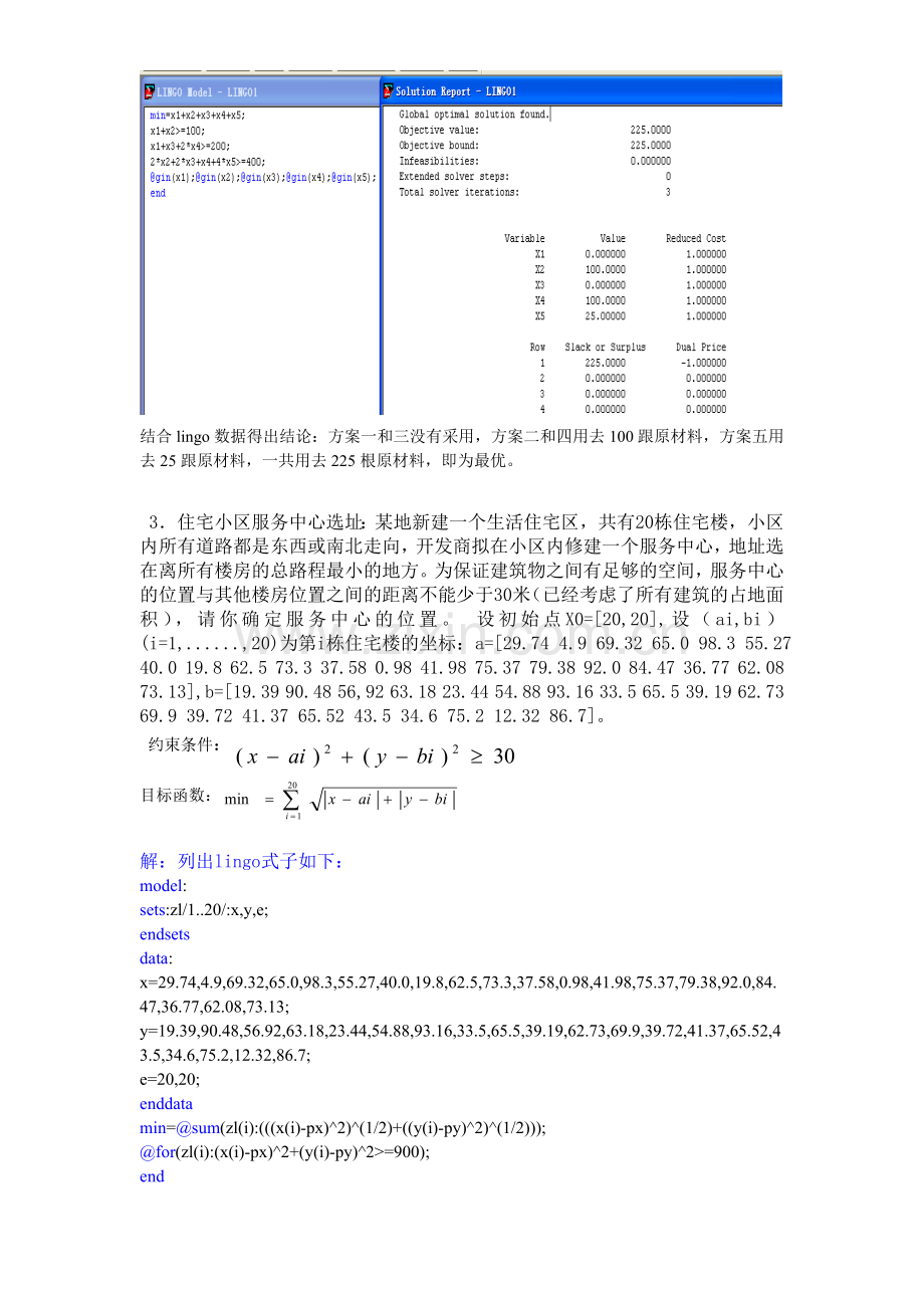 数学实验与数学建模--实验二.doc_第2页