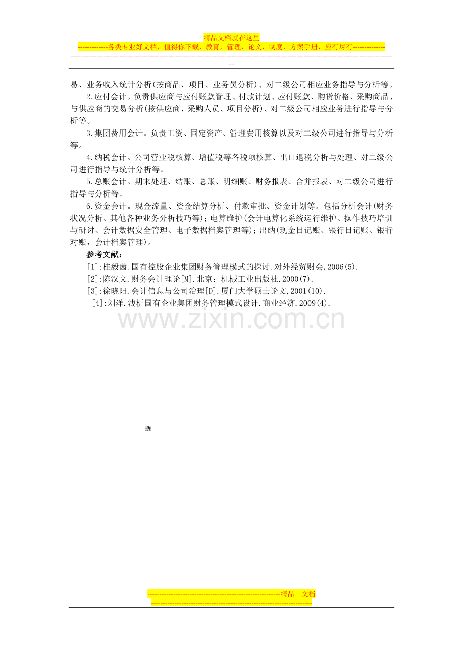 浅论国有企业财务管理模式.doc_第3页