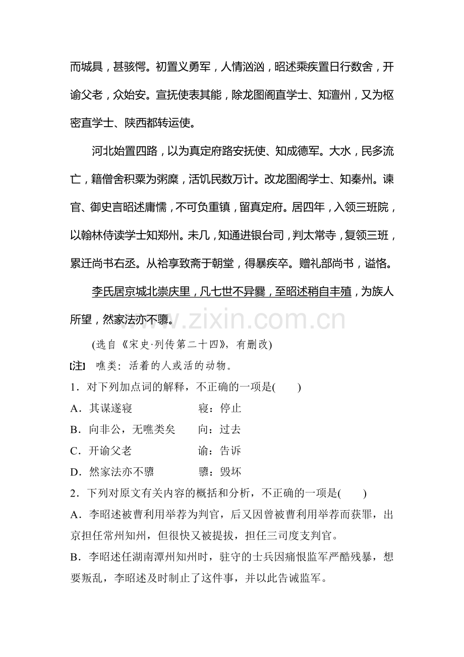 2017届高考语文专题复习检测9.doc_第2页