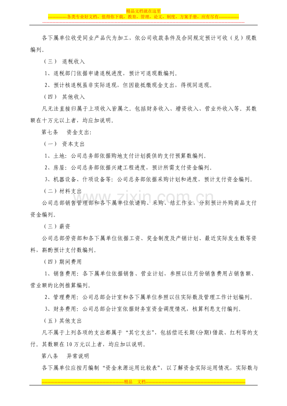 资金预算及管理规定.doc_第2页