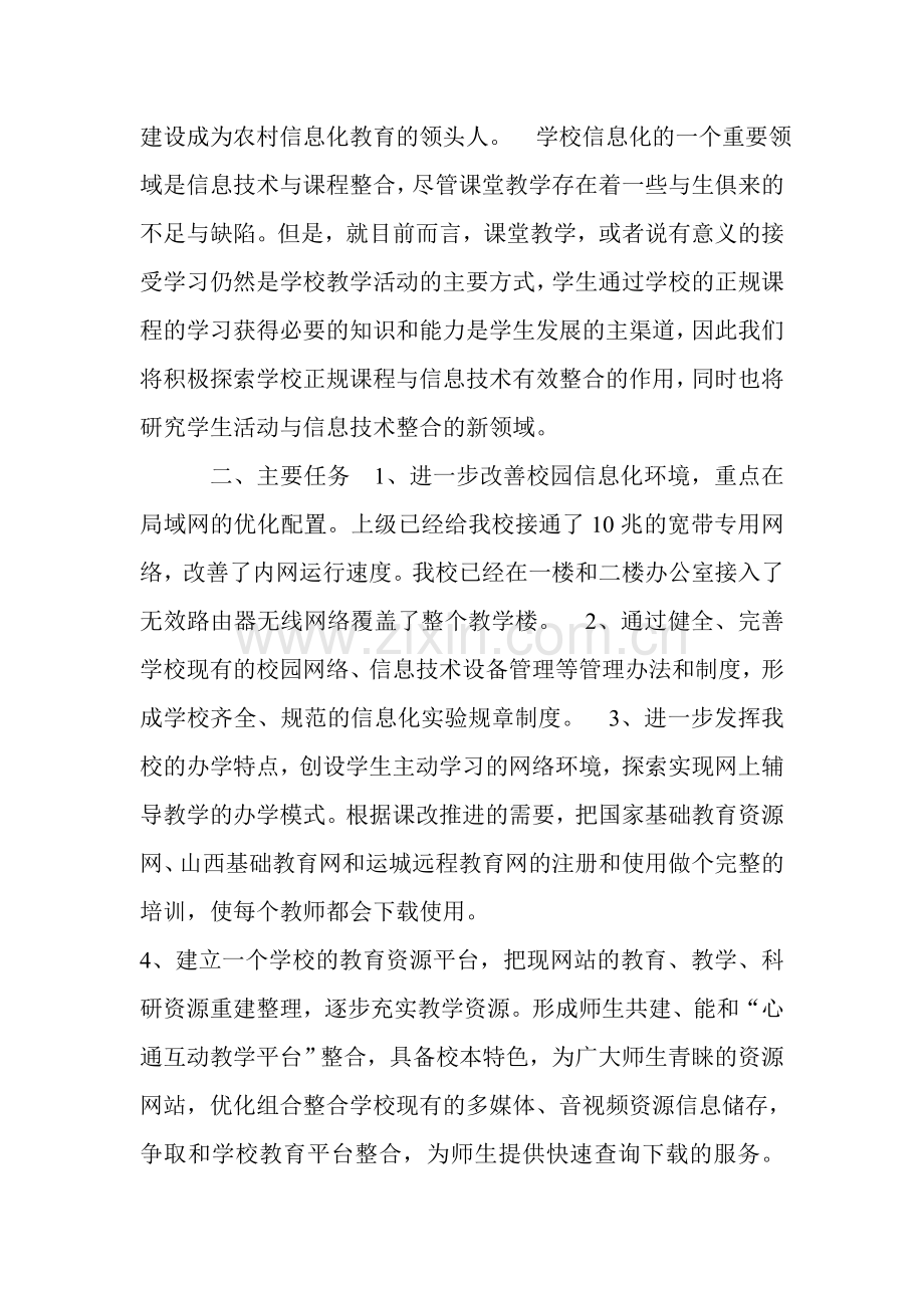 推进基础教育信息化工作实施方案.doc_第2页