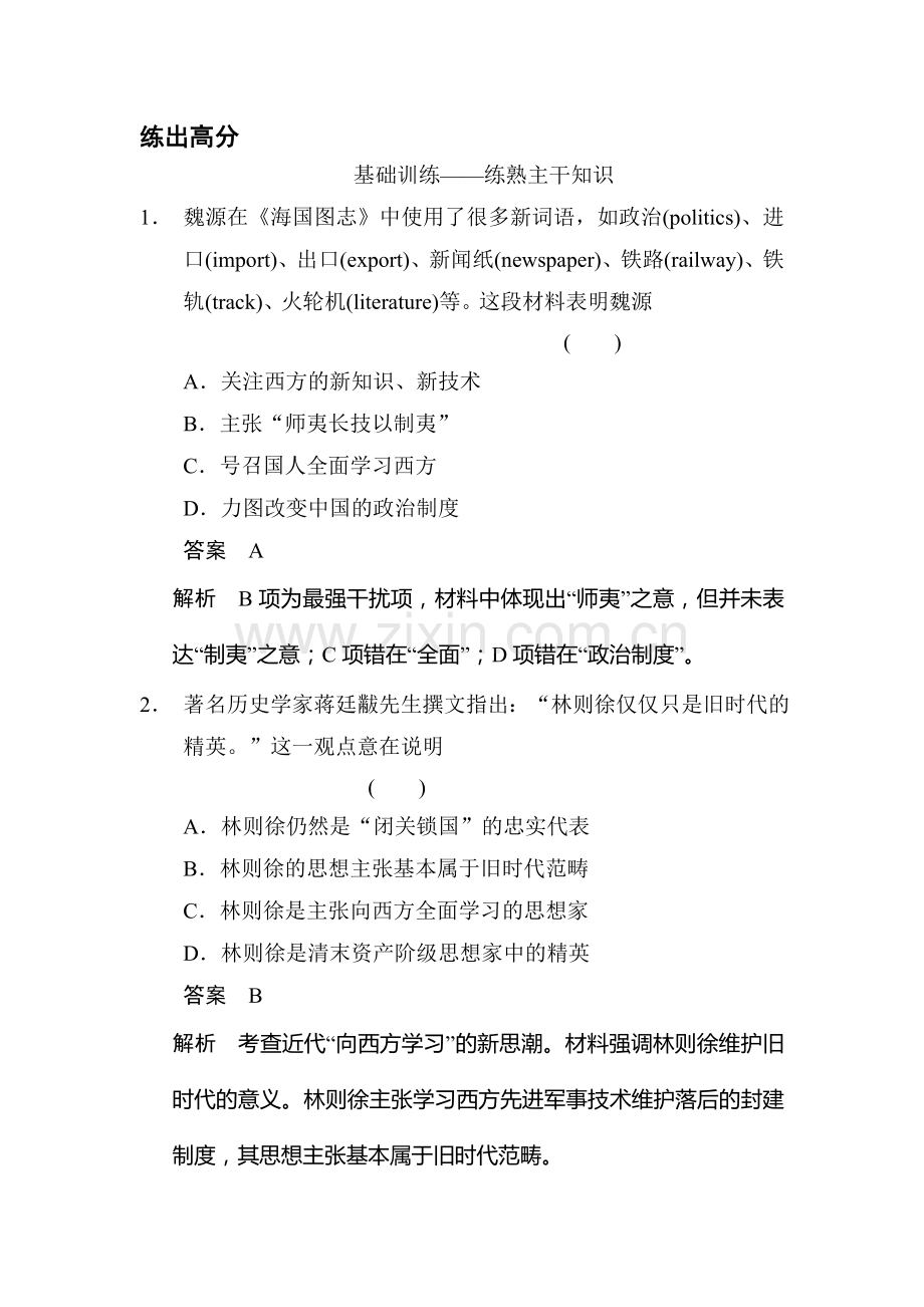 2015届高考历史第一轮练出高分检测试题30.doc_第1页