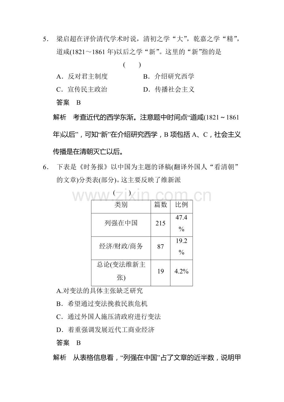 2015届高考历史第一轮练出高分检测试题30.doc_第3页