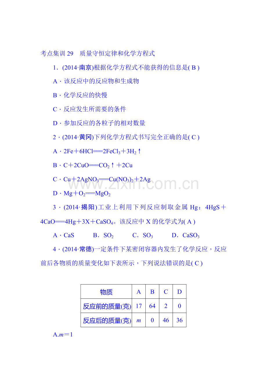 中考化学知识点综合训练1.doc_第1页