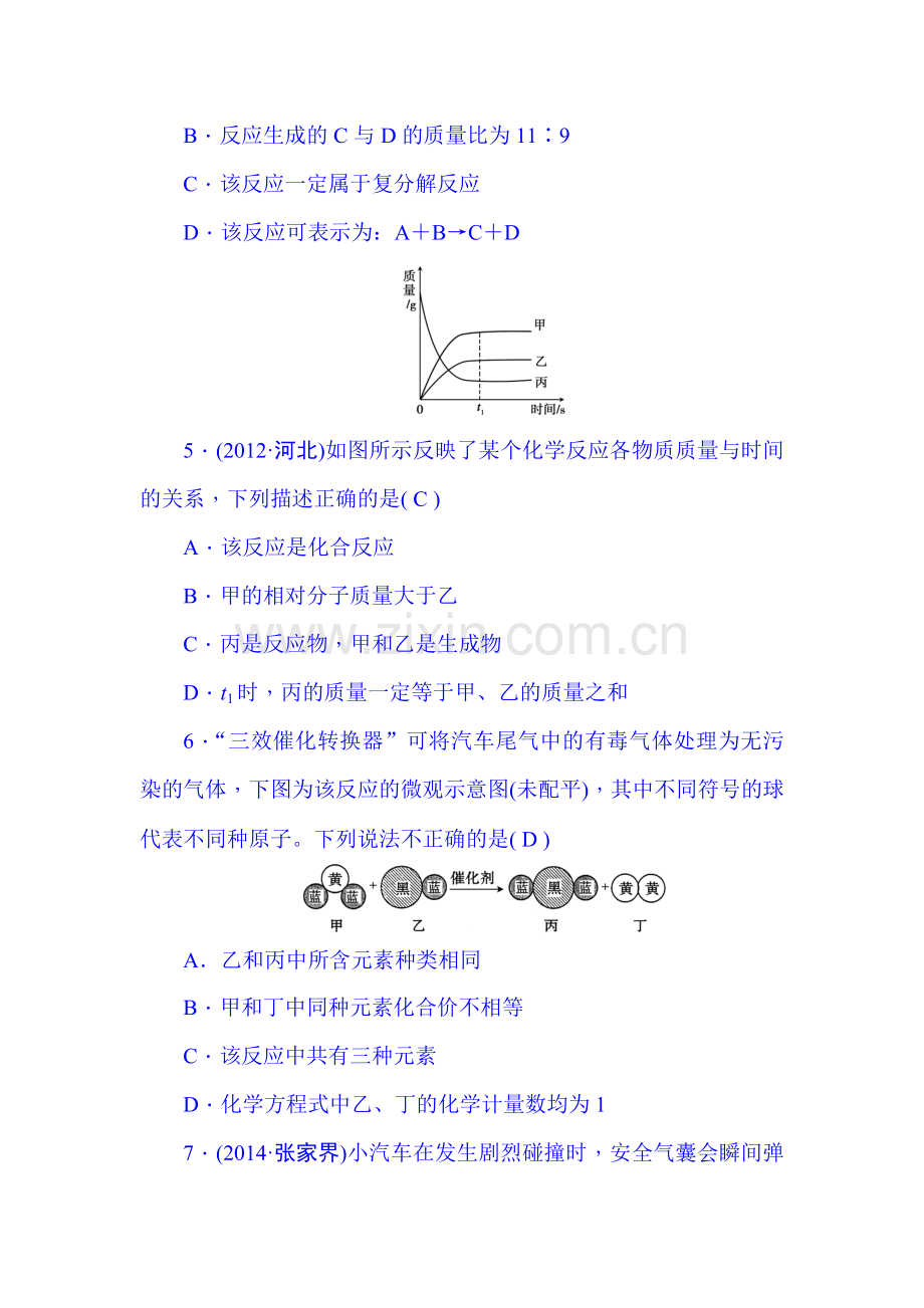 中考化学知识点综合训练1.doc_第2页