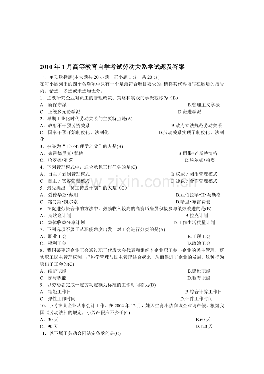 2010年1月劳动关系学自学考试历年试题及答案.doc_第1页