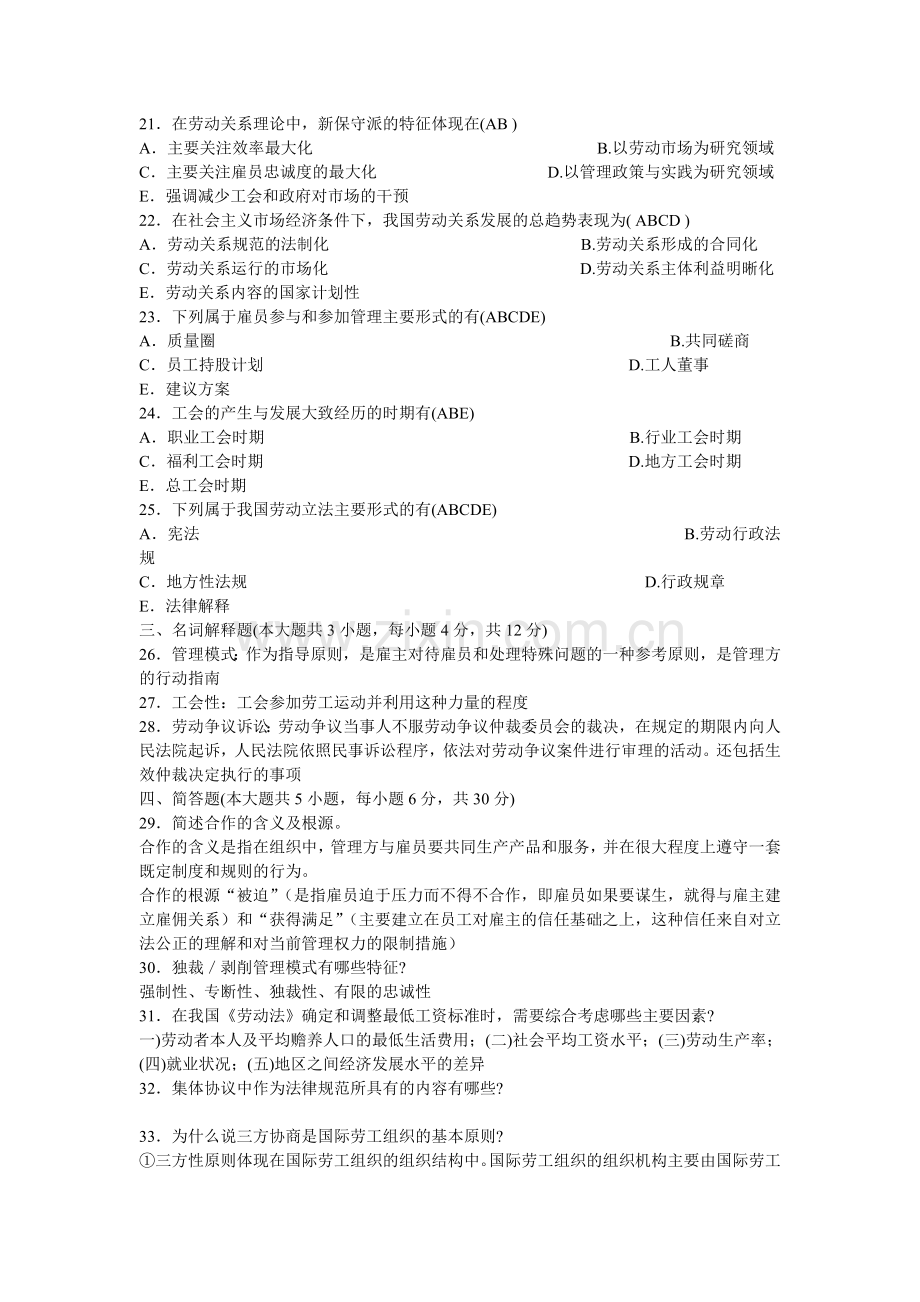 2010年1月劳动关系学自学考试历年试题及答案.doc_第3页