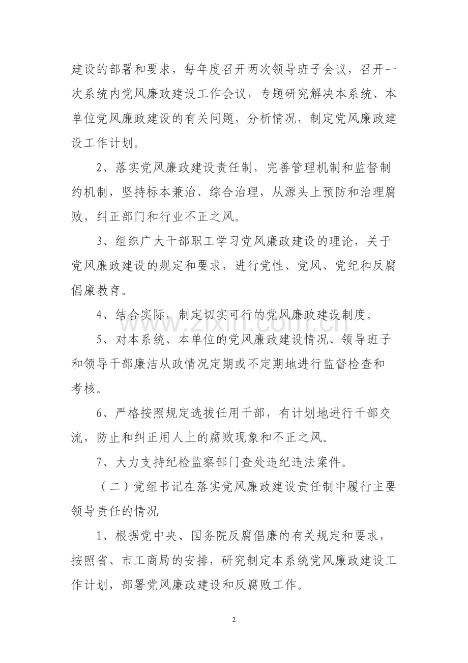 6党风廉政建设责任制考核制度.doc_第2页