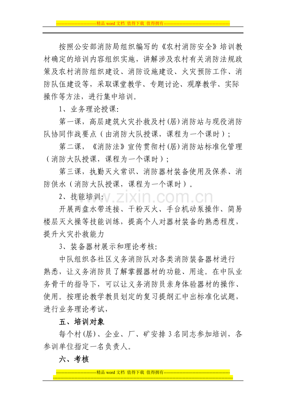 镇社区义务消防队培训方案.doc_第2页