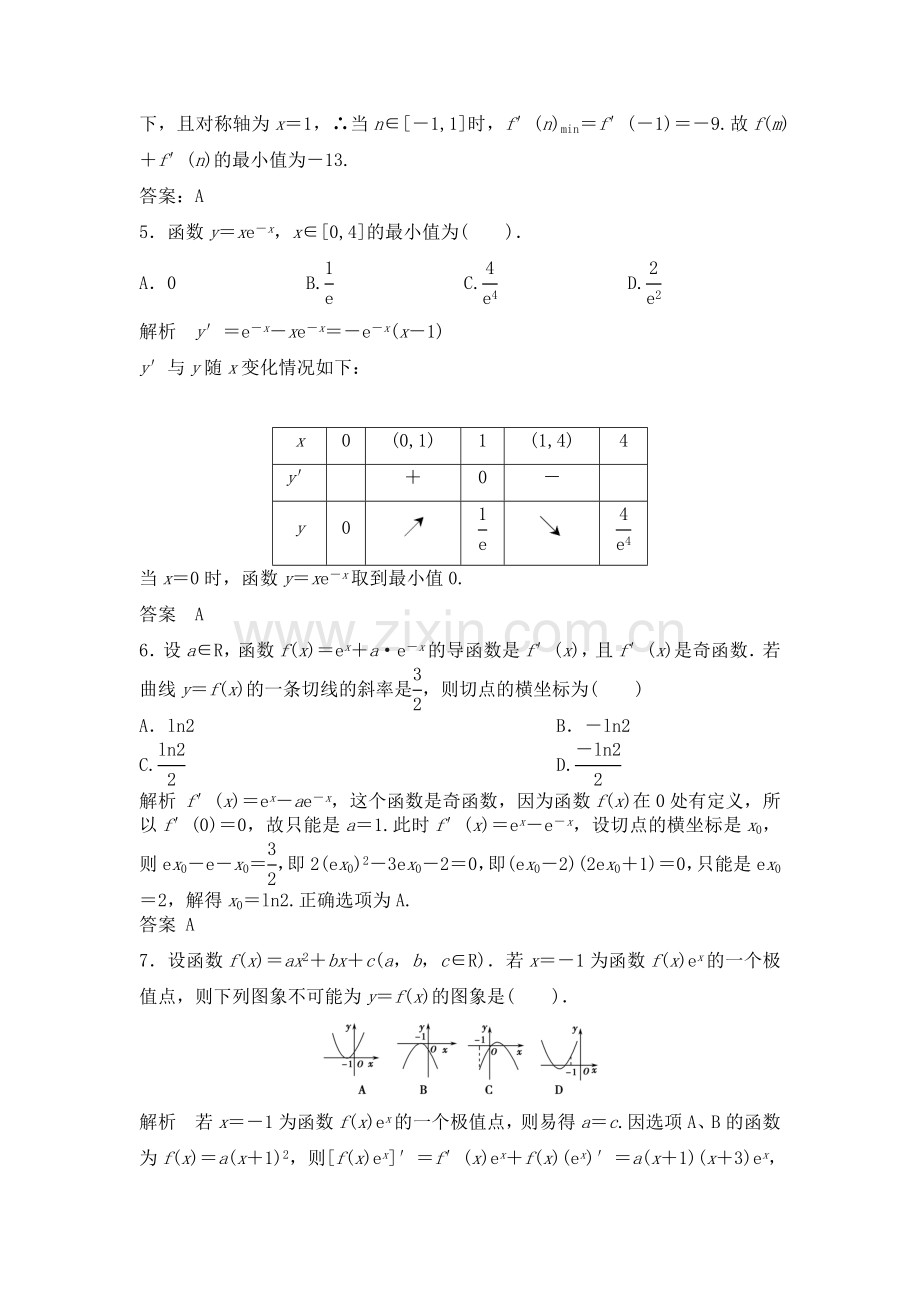 高三数学知识基础巩固复习检测18.doc_第2页