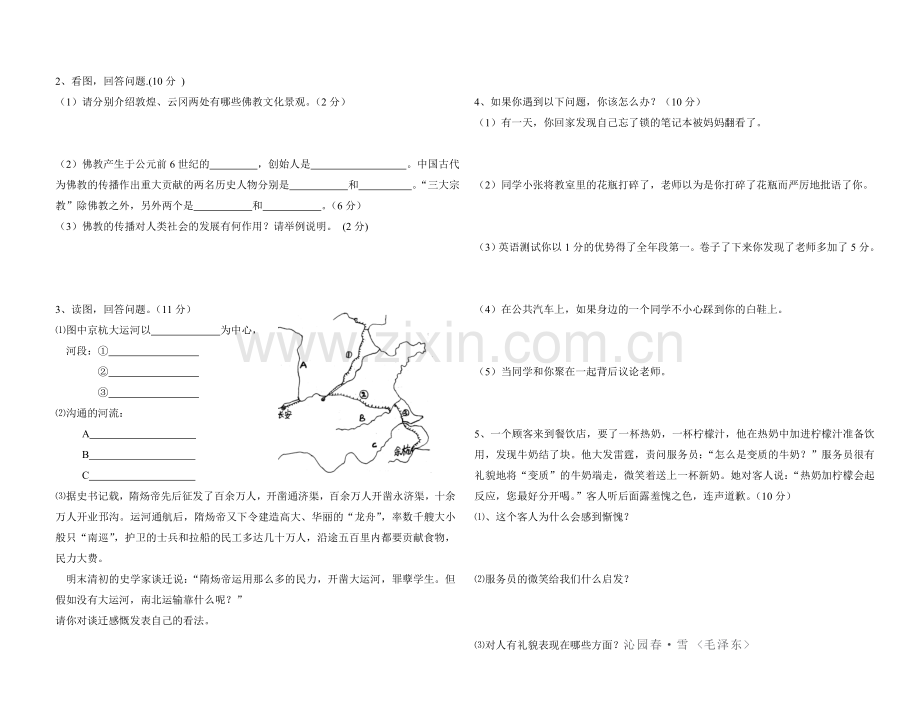 八年级上历史与社会和思品综合测试卷.doc_第3页