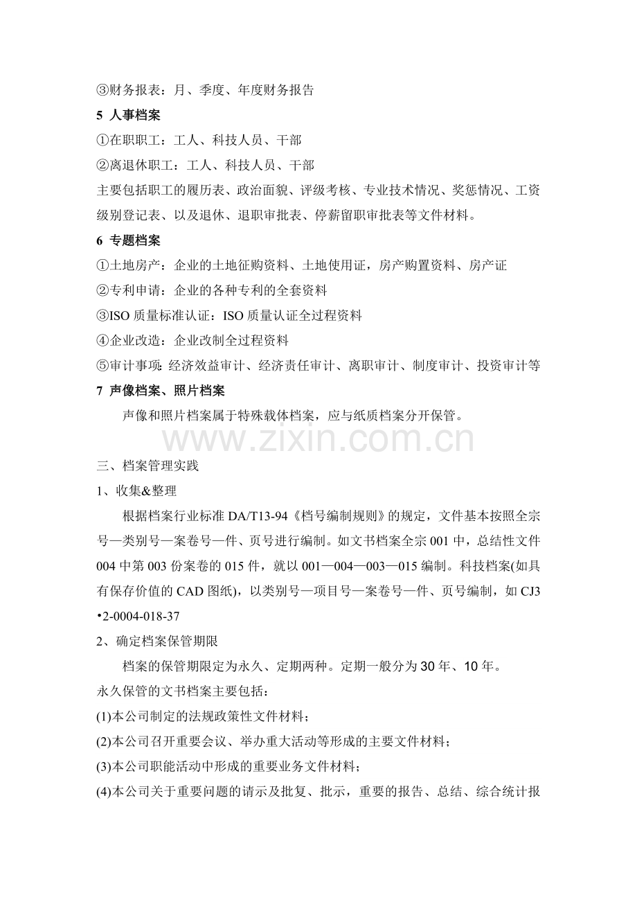 xx公司档案管理方案.doc_第3页