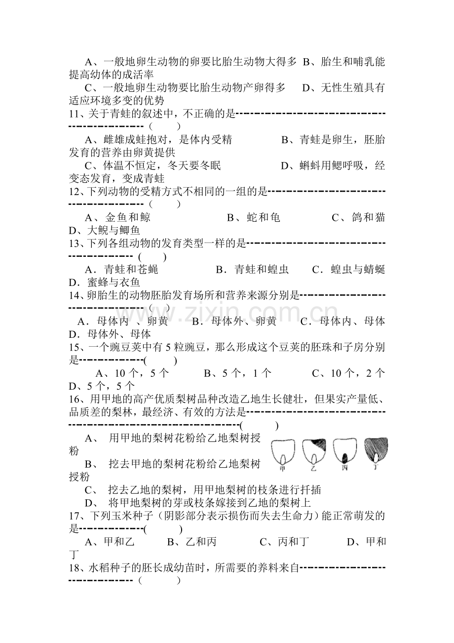 七年级科学下册第一次月考试题.doc_第2页