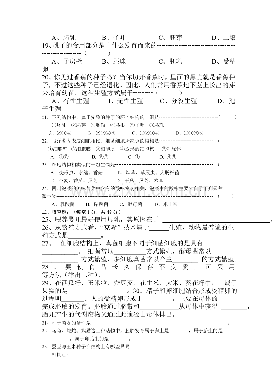 七年级科学下册第一次月考试题.doc_第3页