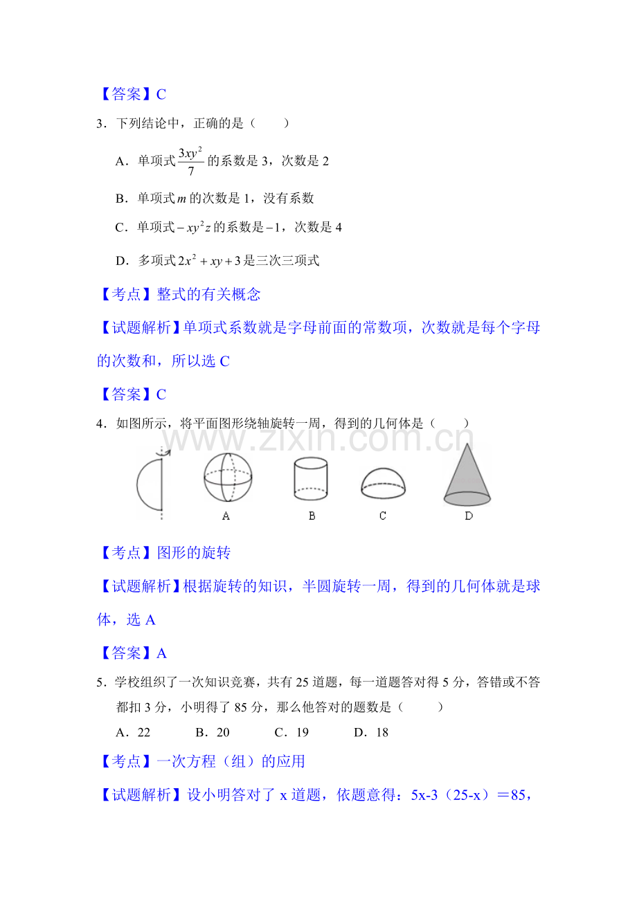 山西省大同市2015-2016学年七年级数学上册期末检测考试题1.doc_第2页