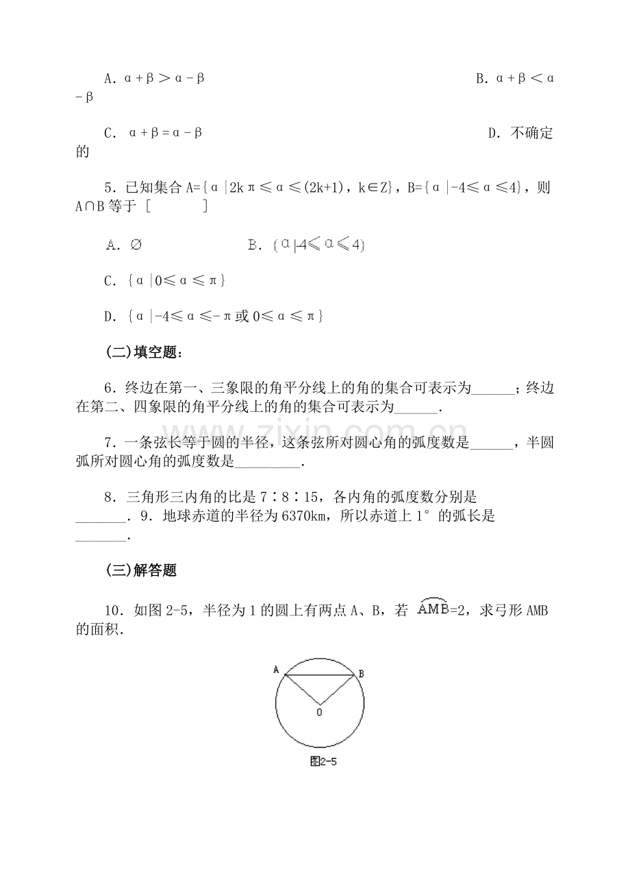 弧度制·双基能力训练.doc_第2页