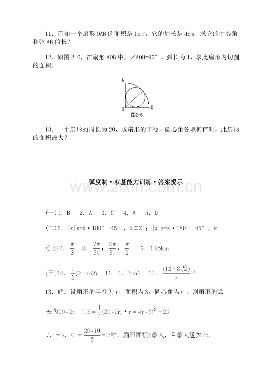 弧度制·双基能力训练.doc_第3页