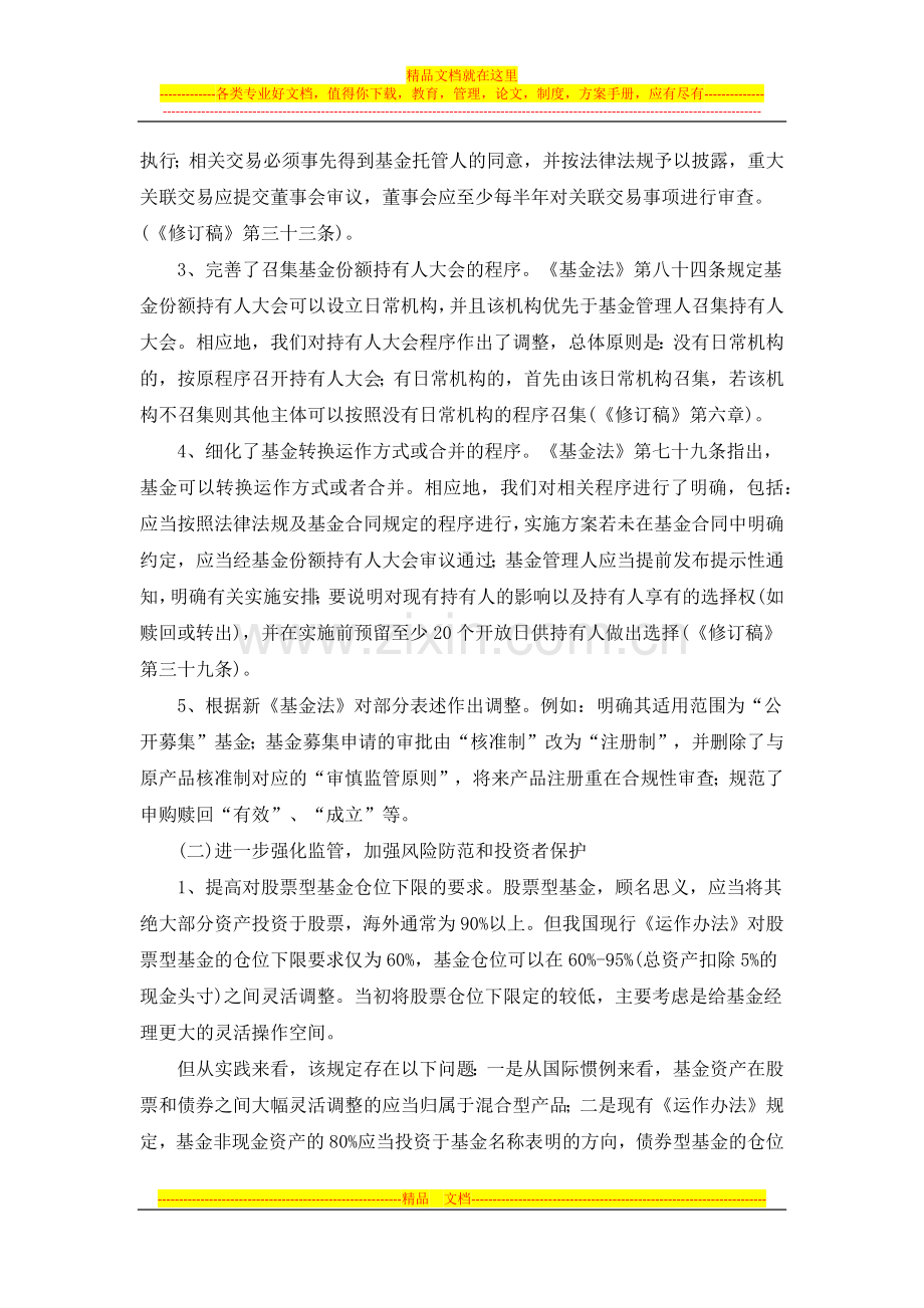 证券投资基金运作管理办法修订起草说明.docx_第2页