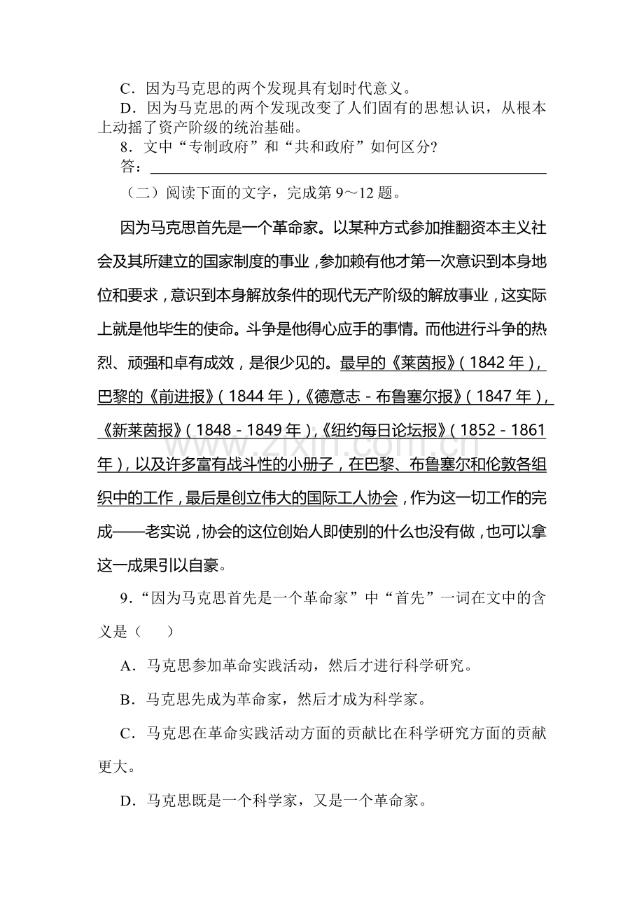 2016-2017学年高一语文上学期课时同步练习60.doc_第3页