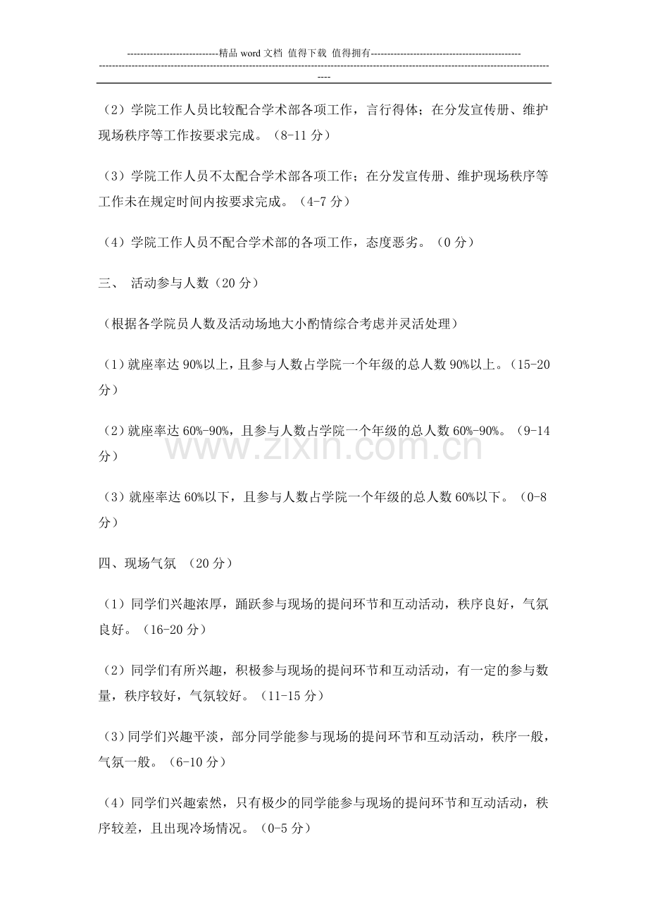 浙江工业大学硕博论坛活动考核细则..doc_第2页