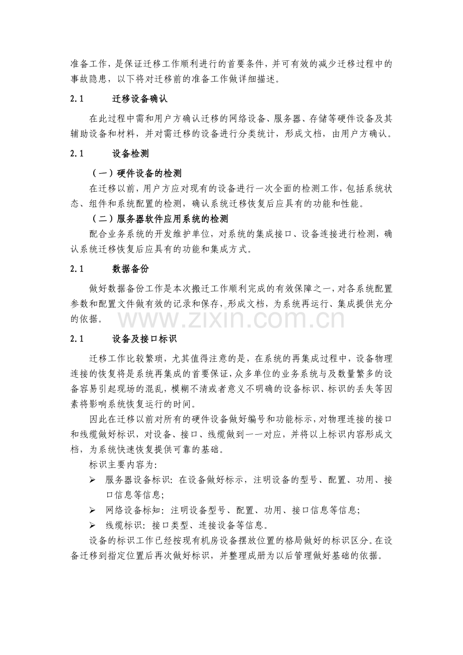 数据中心机房搬迁方案.doc_第3页