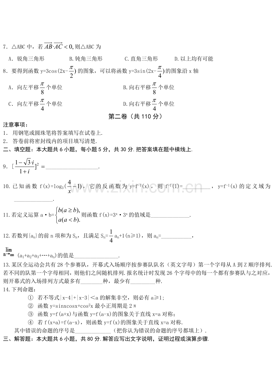 高三数学高考冲刺阶段模拟题(三).doc_第2页